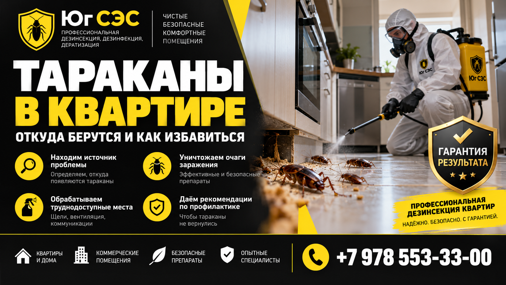 Тараканы в квартире: откуда берутся и как избавиться | ООО «Юг СЭС»